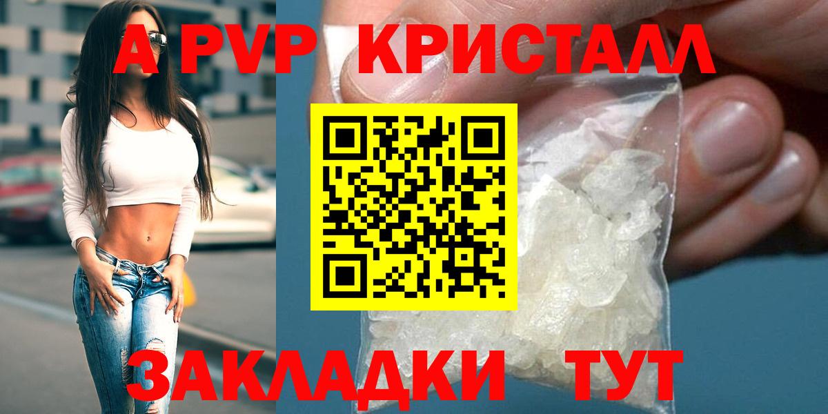 Югорск  Alpha-PVP Соль  Альфа ПВП СК КРИС  Вход с VPN  APVP Crystall 