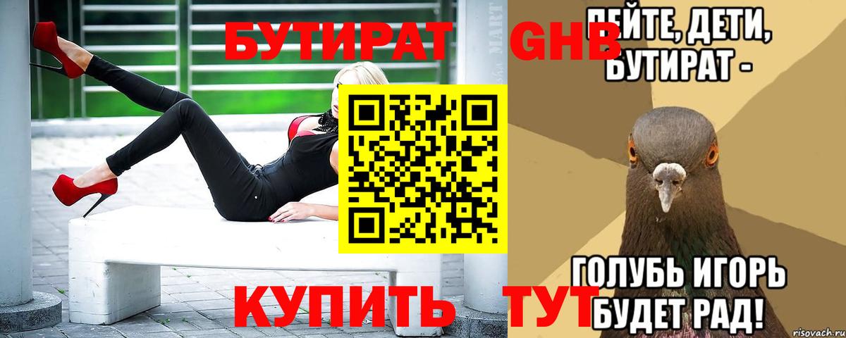 БУТИРАТ оксана  Вход с VPN  Бутират  Югорск 