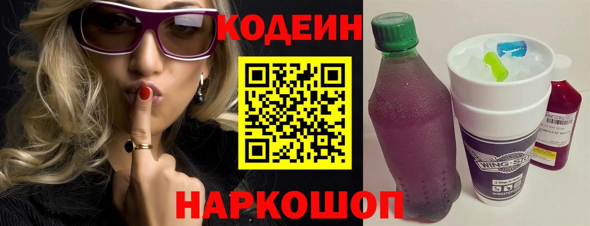 Codein Purple Drank  Вход с VPN  Югорск 