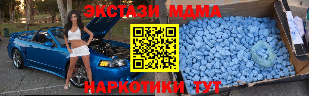МДМА Molly  Вход с VPN  Югорск  MDMA кристаллы 